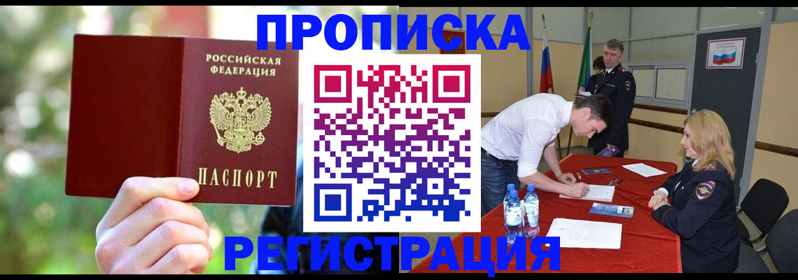 прописка регистрация в Армавире