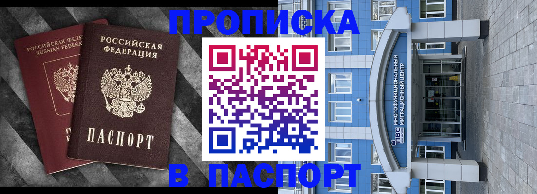 прописка для кредита в Армавире