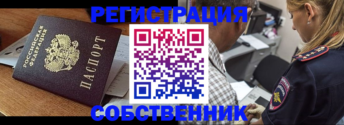 прописка 2025 в Армавире