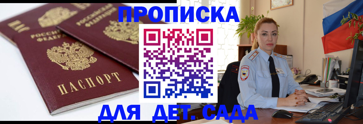 прописка штамп в Армавире